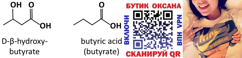 БУТИРАТ 1.4BDO  закладки  Лесной 